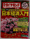 ダイヤモンド　4/24号