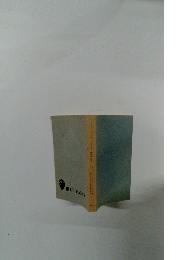 アインシュタインの世界  物理学の革命