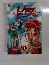 なかよしメディアブックス 魔法騎士レイアース 1 アニメアルバム