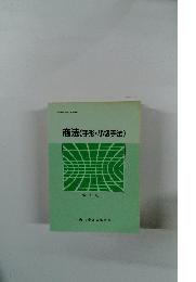 商法(手形・小切手法)