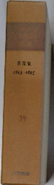 書簡集 1893-1895  39