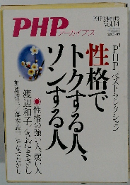 PHPアーカイブス　3月号　Vol.14