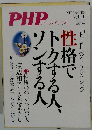 PHPアーカイブス　3月号　Vol.14