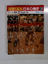 朝日百科 日本の歴史 78