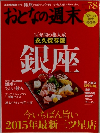 おとなの週末　2015年7/8号