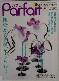 Parfait　2010年夏
