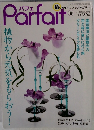 Parfait　2010年夏