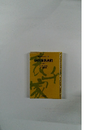 表千家テキスト3　炉の薄茶点前