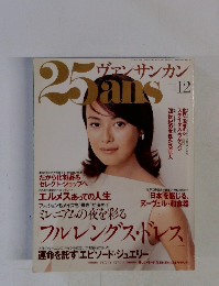 25ANS　1990年12月号