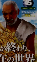 地球46億年の旅　45