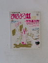 おはよう21　10月