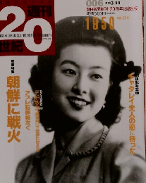 週刊20世紀　1999年3月号