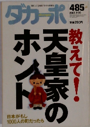 ダカーポ　485　2002年2/20号