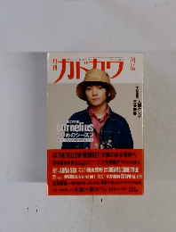 月刊カドカワ　VOL.13 NO.12