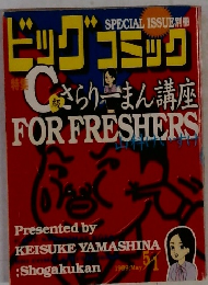 ビッグコミック 1999年5月号