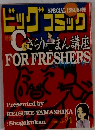 ビッグコミック 1999年5月号