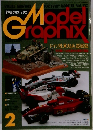 月刊 モデルグラフィックス　112