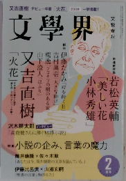 文學界 2015年 2月号