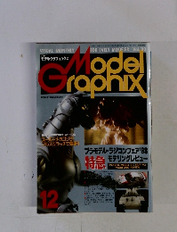 月刊 モデルグラフィックス　12月号　Vol.110