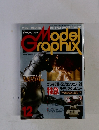 月刊 モデルグラフィックス　12月号　Vol.110