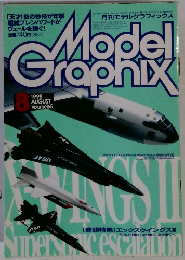 月刊モデルグラフィックス 1998年8月号 Vol.165