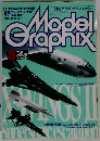 月刊モデルグラフィックス 1998年8月号 Vol.165
