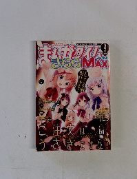 キムガタイム!　さらら　MAX　2015年4月号