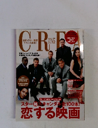 CREA(クレア) 2004年12月号