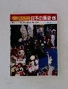 朝日百科日本の歴史　126　アメリカ