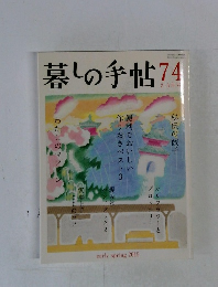 暮しの手帖74　2015年2月号