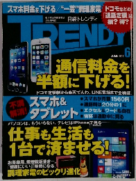 日経トレンディ 2014年6月号