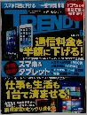 日経トレンディ 2014年6月号