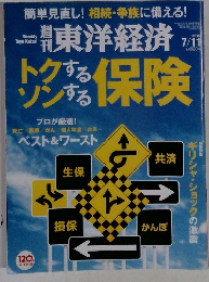 東洋経済 2015年7/11号