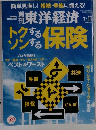 東洋経済 2015年7/11号