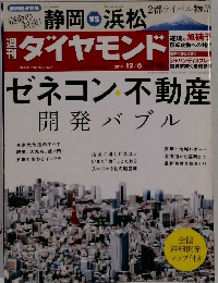 ダイヤモンド　2014年12月6日号