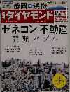 ダイヤモンド　2014年12月6日号