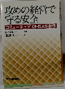 攻めの経営で守る安全　コミューチュアOHSAS取得