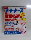 プチナース　2010年11月号