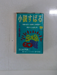 小説すばる　1994年9月号