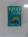 小説すばる　1994年9月号