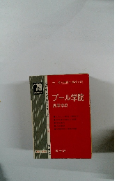 プール学院　1979年　117