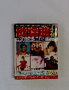歌謡曲　NO.120 1988年12月号