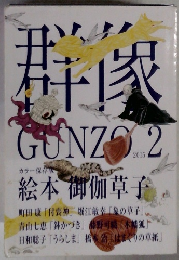 群像　2015年2月号