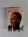 ビジネスマン　1969年12月号　