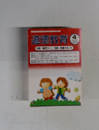 道徳教育　2001年4月号