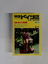 基礎ドイツ語　第5号　9月号
