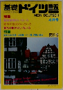 基礎ドイツ語 4月号　第12号