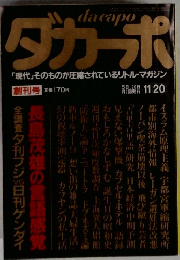 ダカーポ　11/20