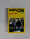 基礎ドイツ語　2月号　第10号
