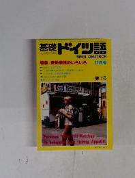 基礎ドイツ語　11月　第7号